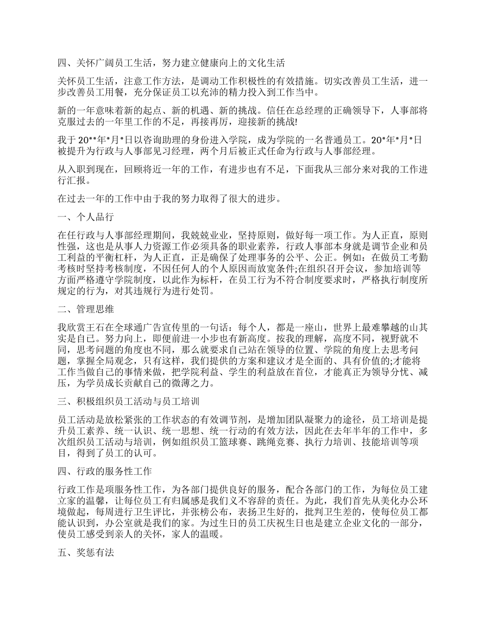 人事部工作报告_第3页