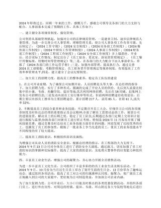 人事部工作报告
