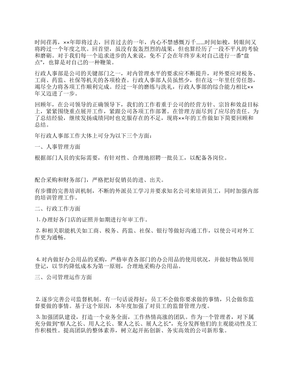 人事部个人工作计划范文_第1页