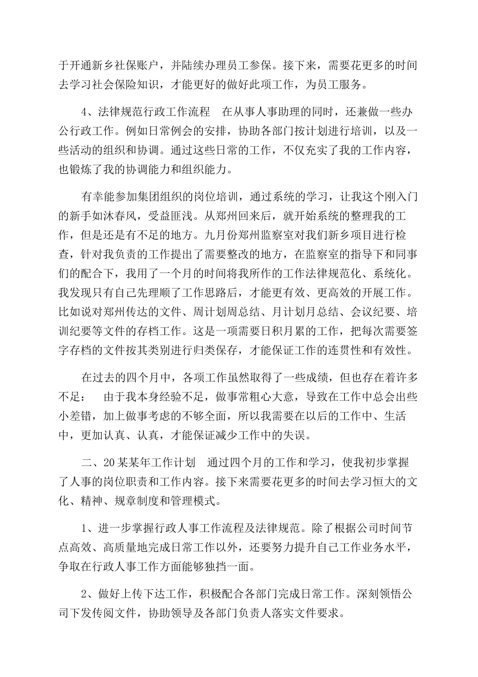人事部员工年度总结范文2篇_第3页