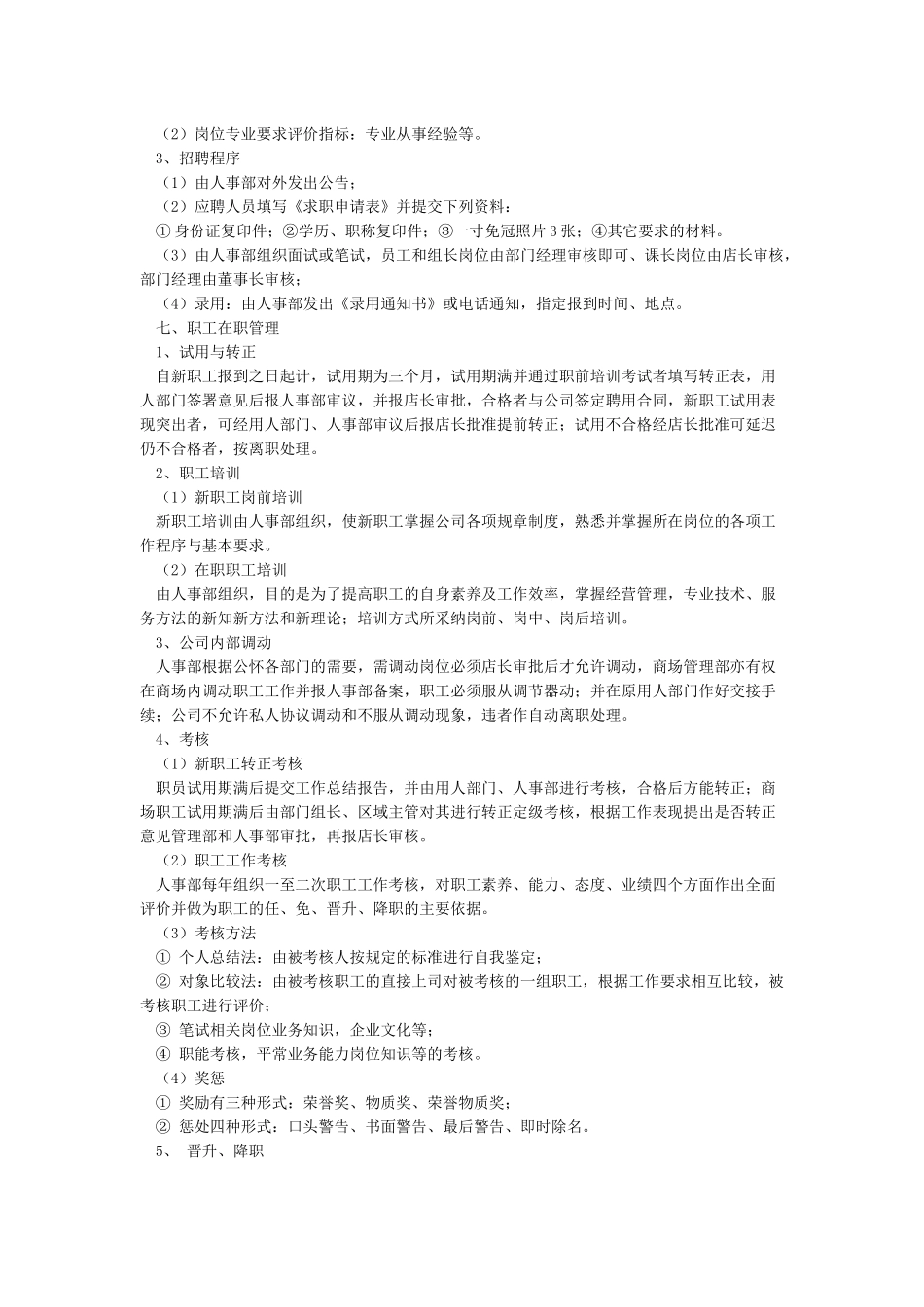人事部岗位职责和工作范围_第2页