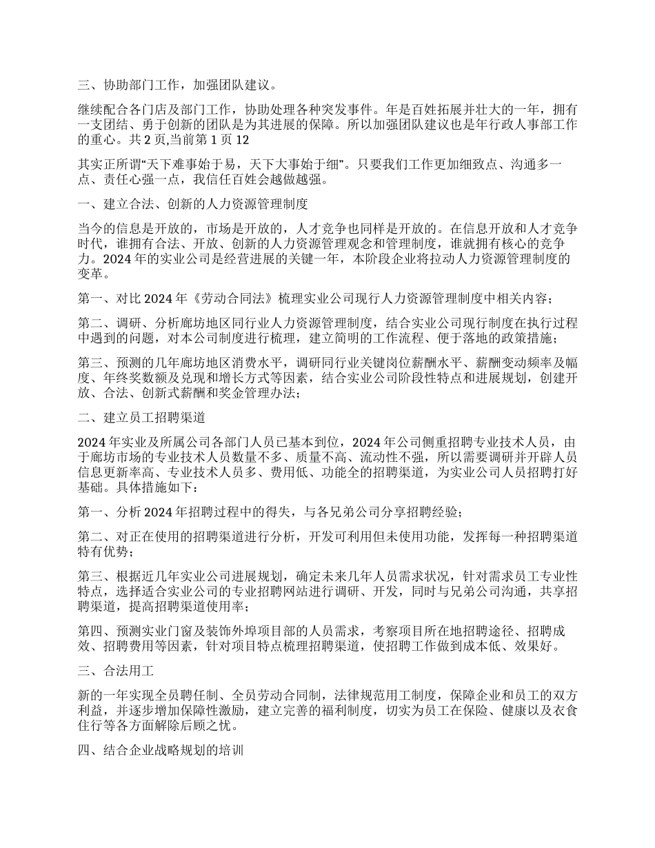 人事部各人的工作计划_第2页