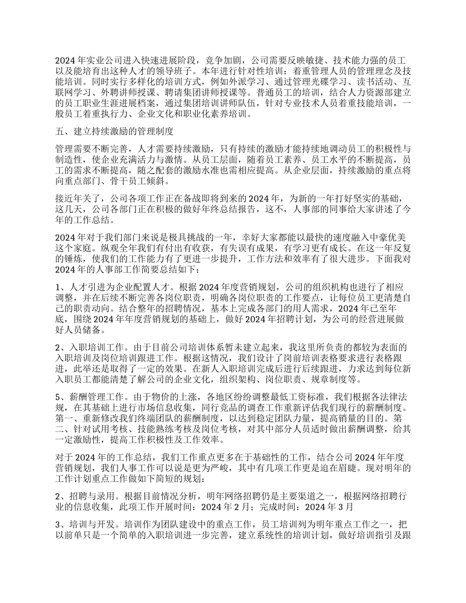 人事部各人的工作计划_第3页
