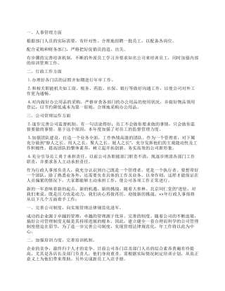 人事部各人的工作计划