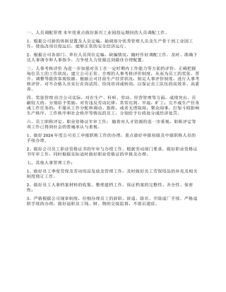 人事部年度工作计划