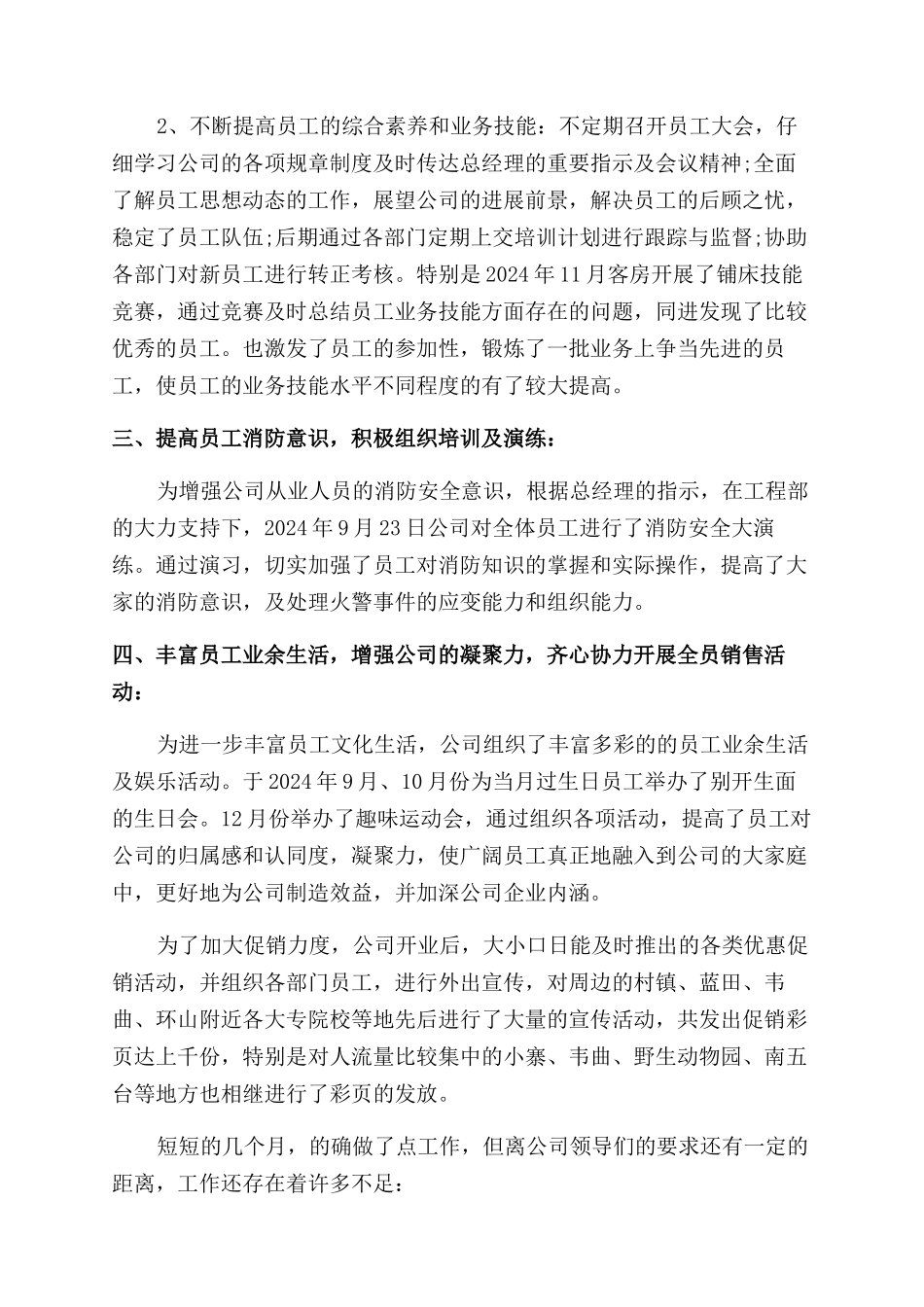 人事部工作报告范文_第2页