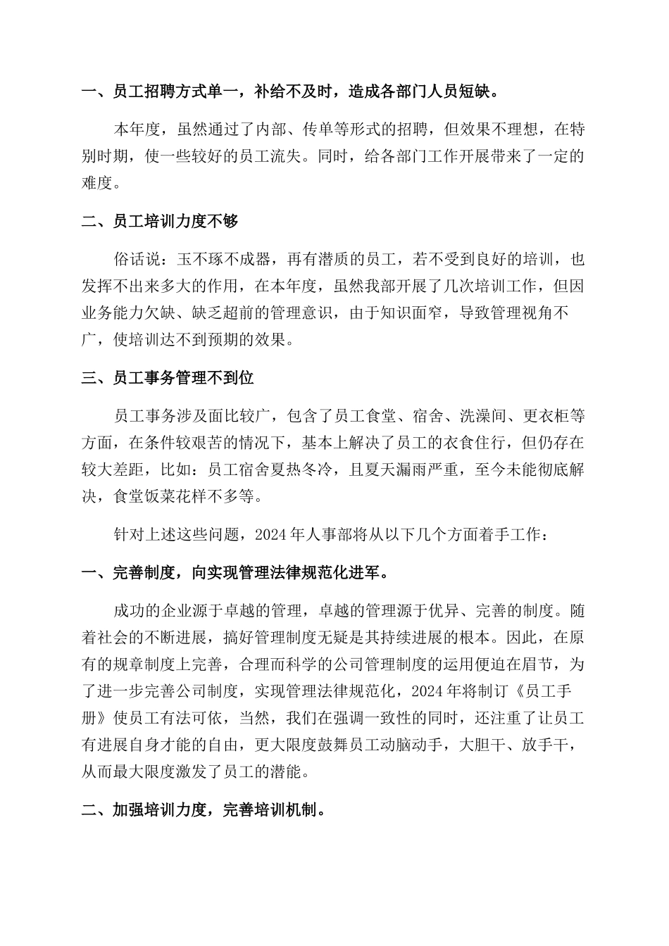人事部工作报告范文_第3页