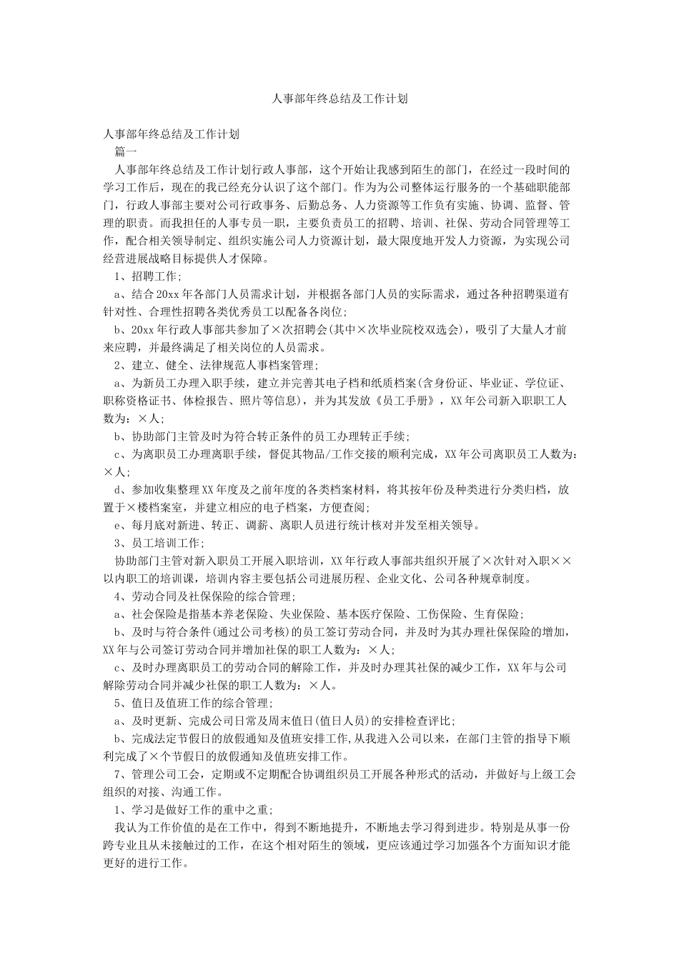 人事部年终总结及工作计划_第1页