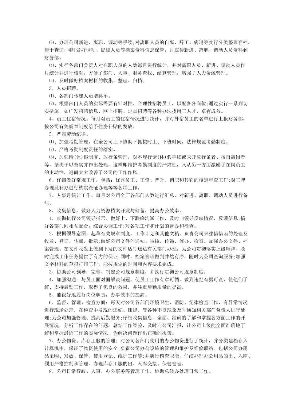 人事部年终总结及工作计划_第3页