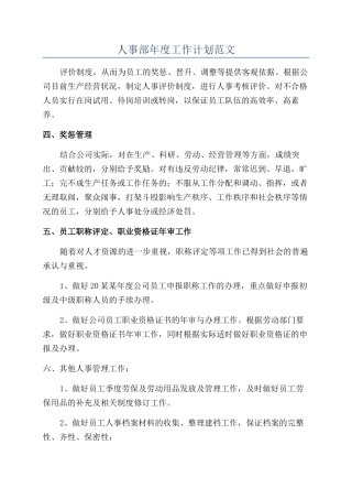 人事部年度工作计划范文