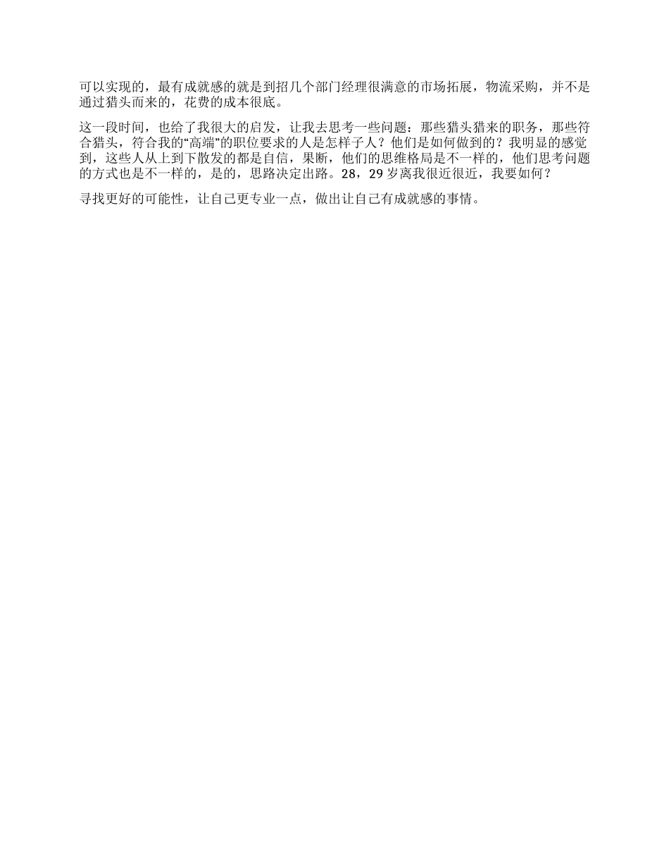 人事部招聘总结_第2页