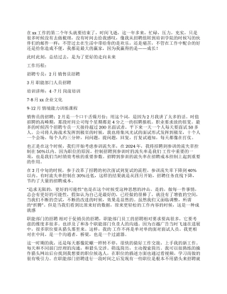 人事部招聘总结