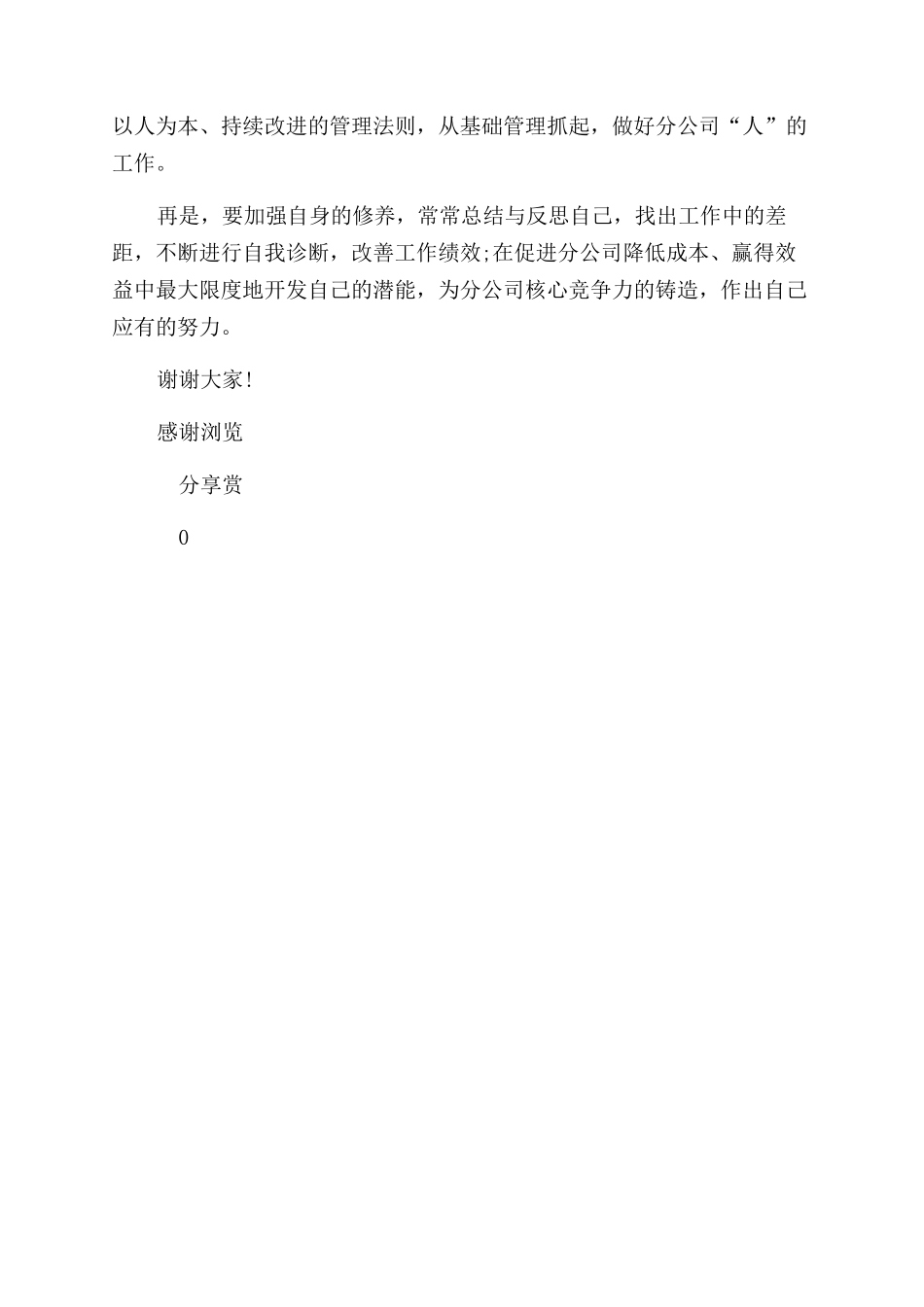 人事部新人就职演讲就职演讲_第2页