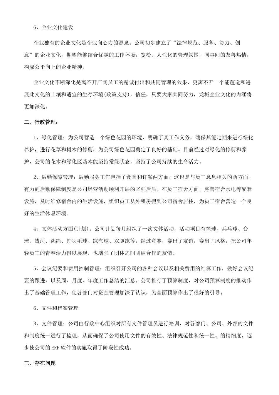 人事部月工作总结_第3页