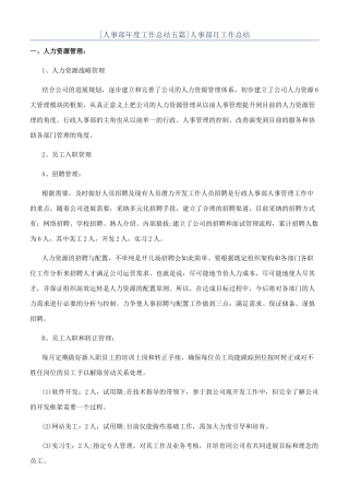 人事部月工作总结