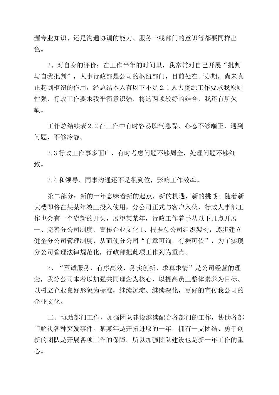 人事部年终总结范文_第2页
