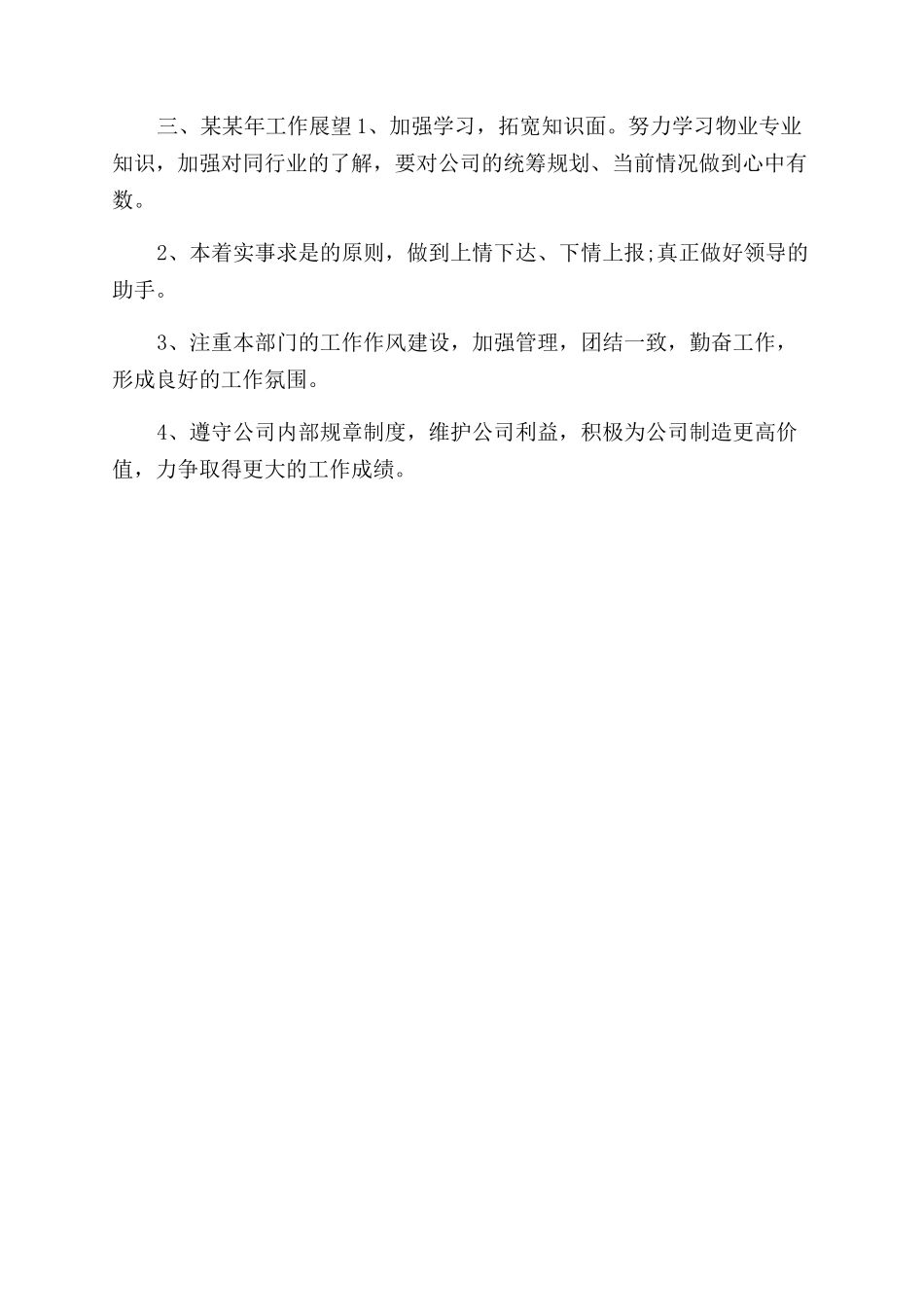 人事部年终总结范文_第3页