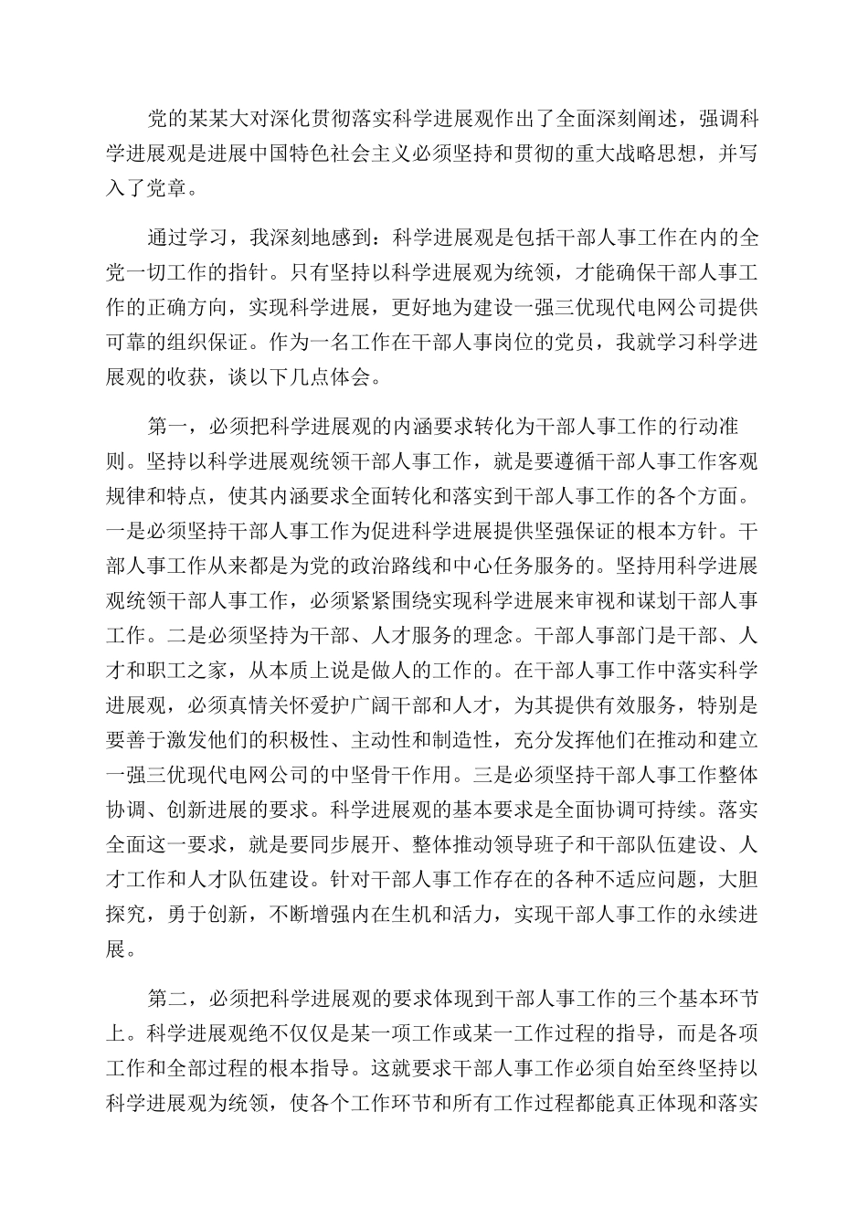 人事部心得体会范文_第2页