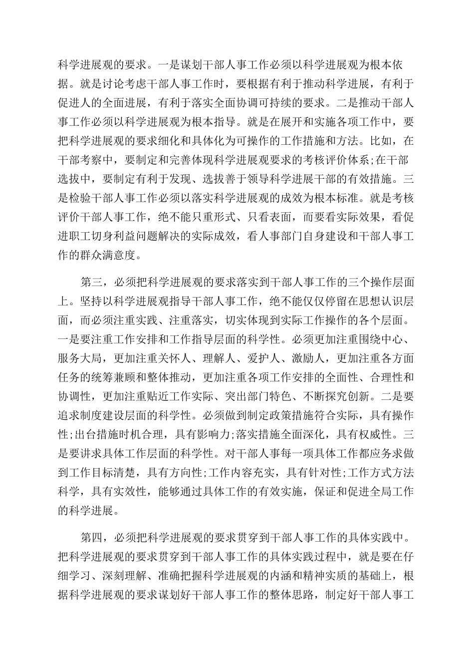 人事部心得体会范文_第3页