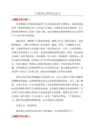 人事部心得体会范文