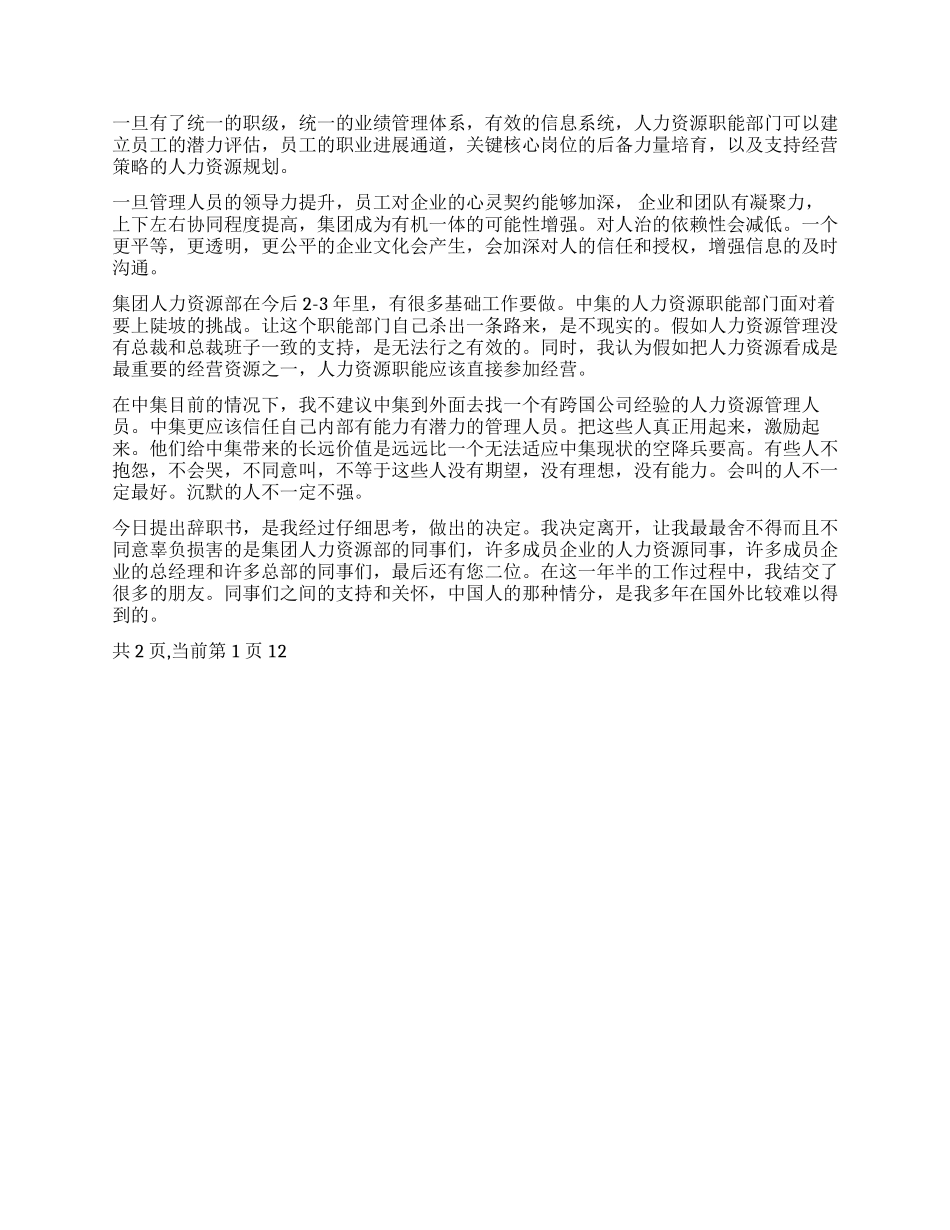 人事部经理2000字的辞职报告范文_第2页