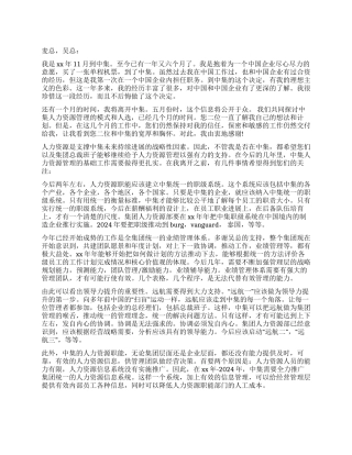 人事部经理辞职报告范文