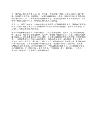 人事部门和谐创业演讲稿