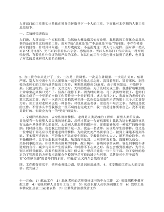 人事部门工作总结