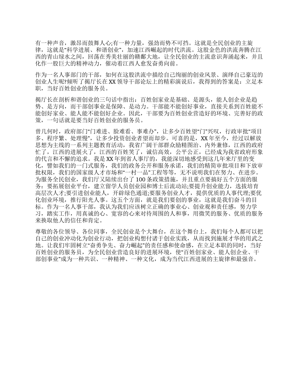 人事部爱岗敬业演讲稿范文_第1页