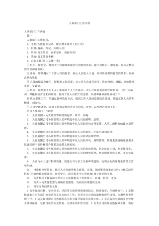 人事部门工作内容