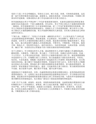 人事部门学习树立和落实科学发展观心得体会