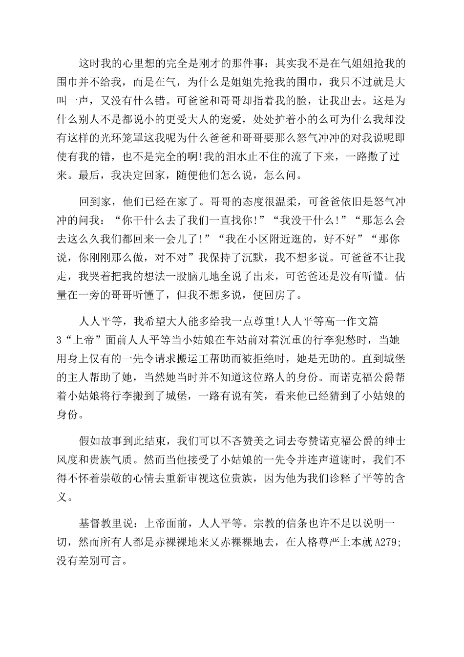 人人平等的作文范文_第2页