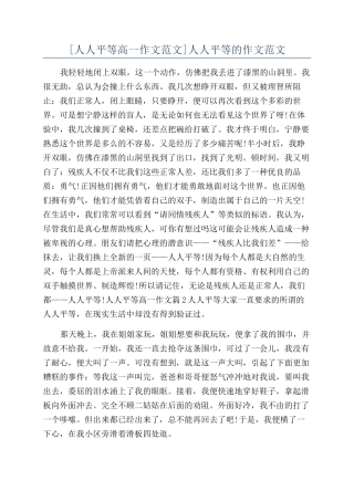 人人平等的作文范文