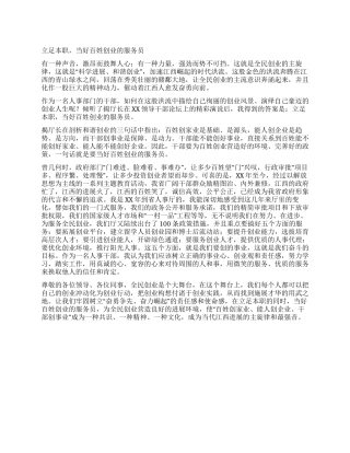 人事部门干部爱岗敬业演讲稿