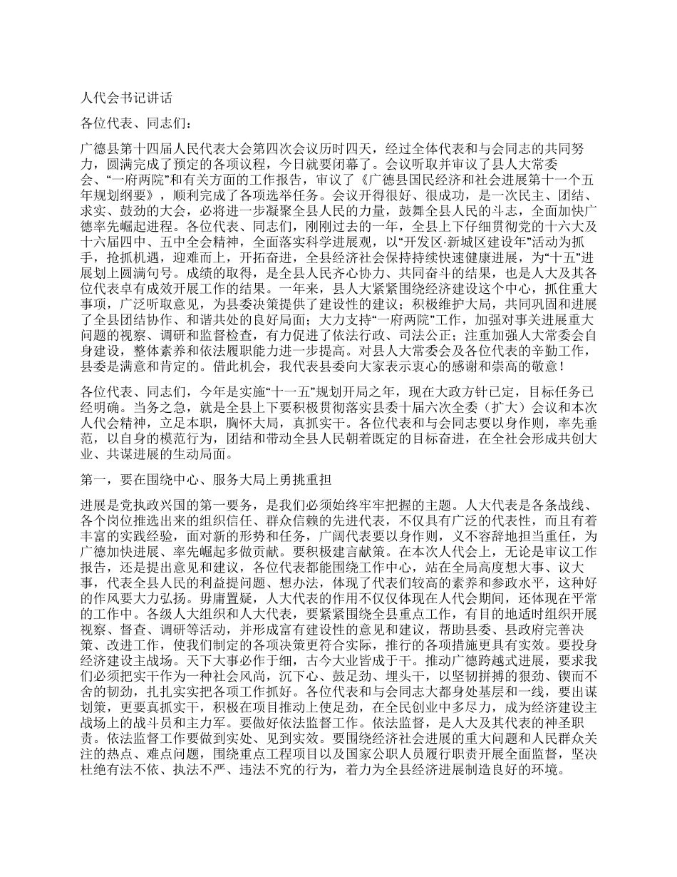 人代会书记讲话_第1页