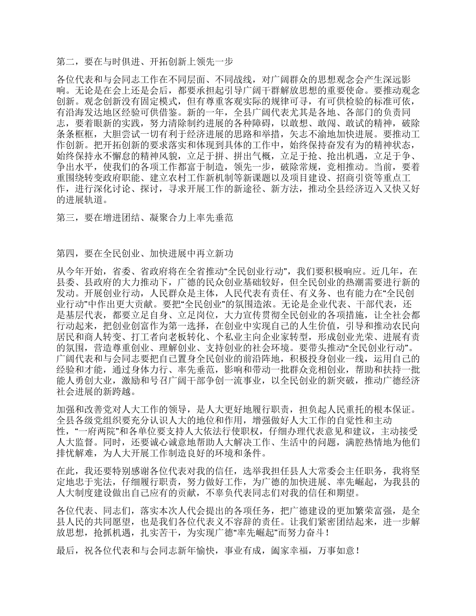 人代会书记讲话_第2页