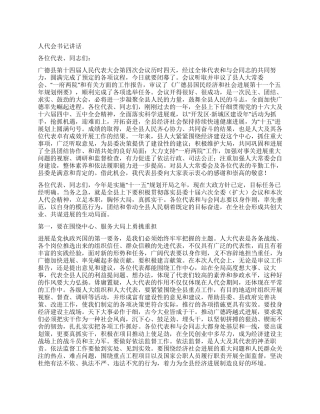 人代会书记讲话