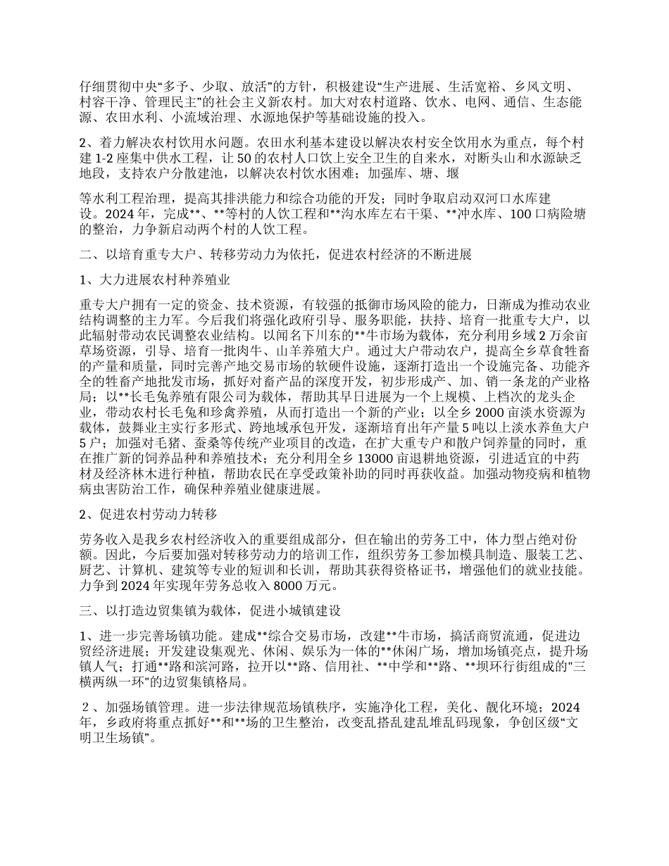 人代会政府工作报告_第2页