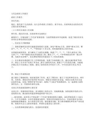 人代会政府工作报告