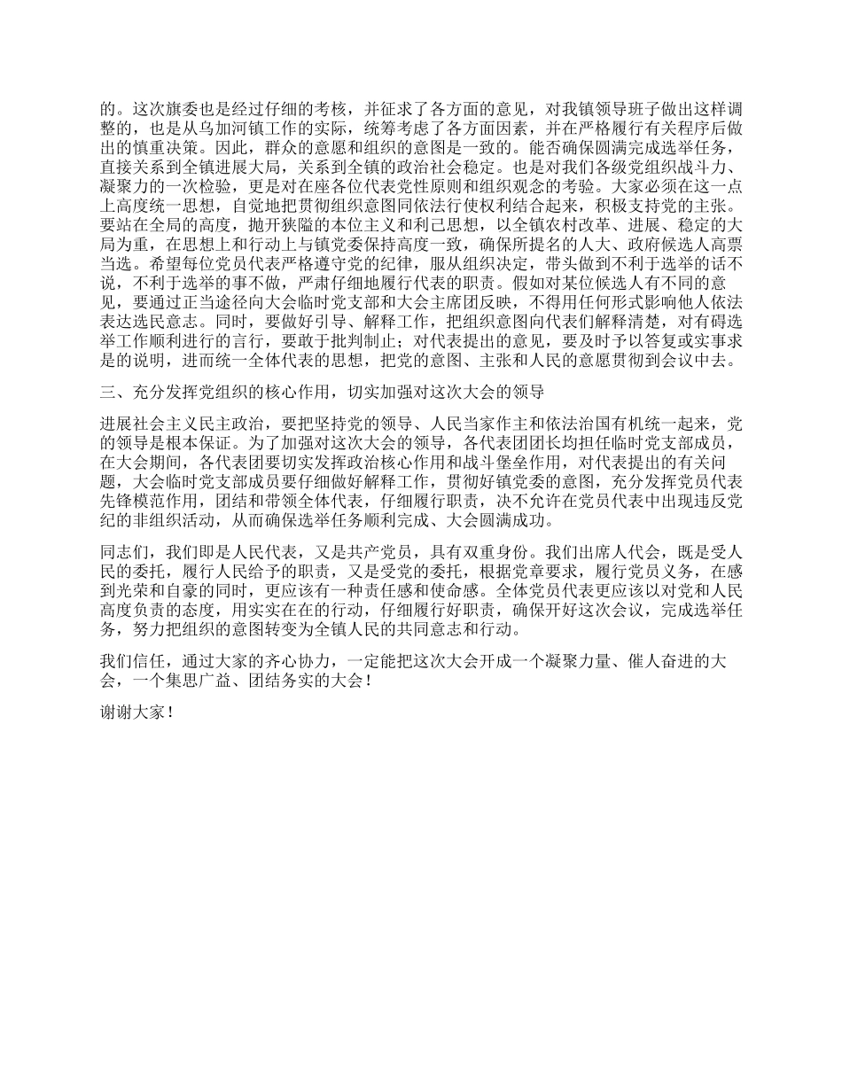 人代会党员会议上的讲话_第2页