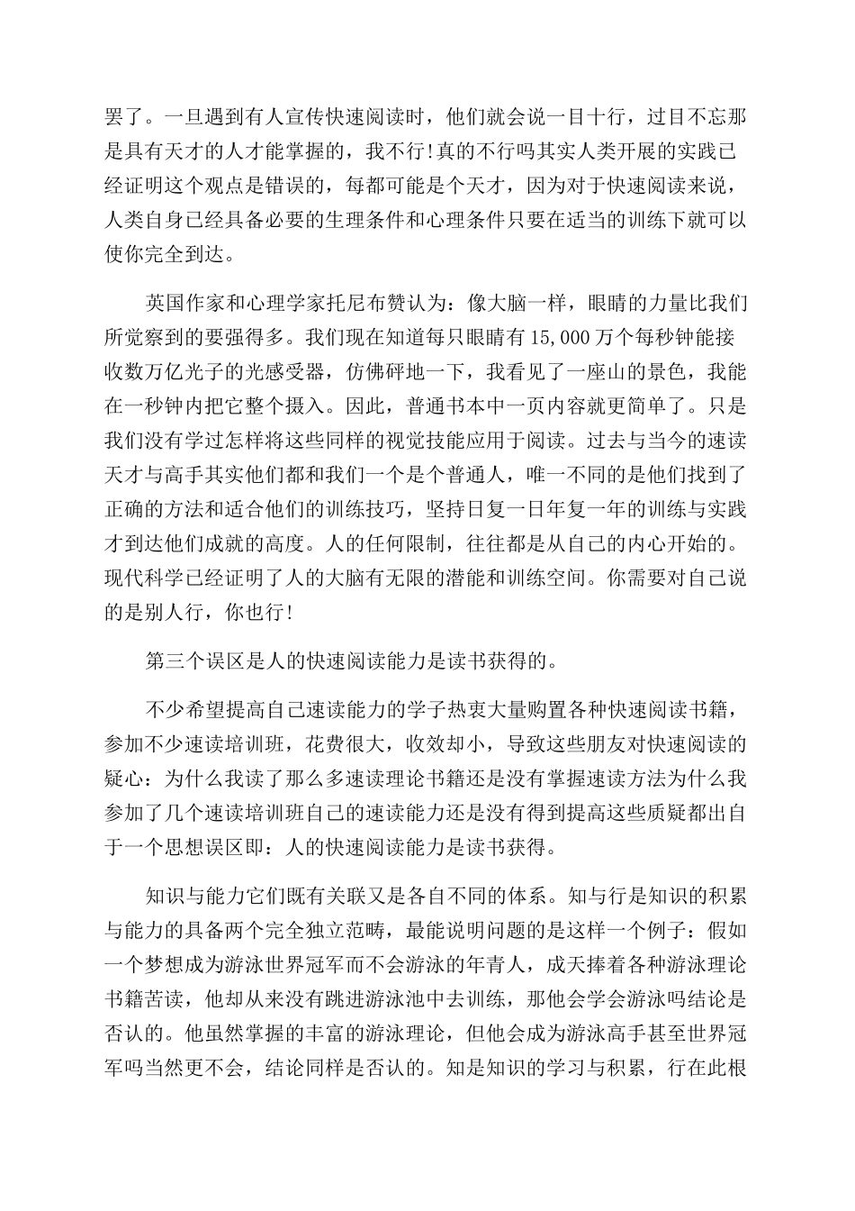 人们对快速阅读有什么误解_第2页