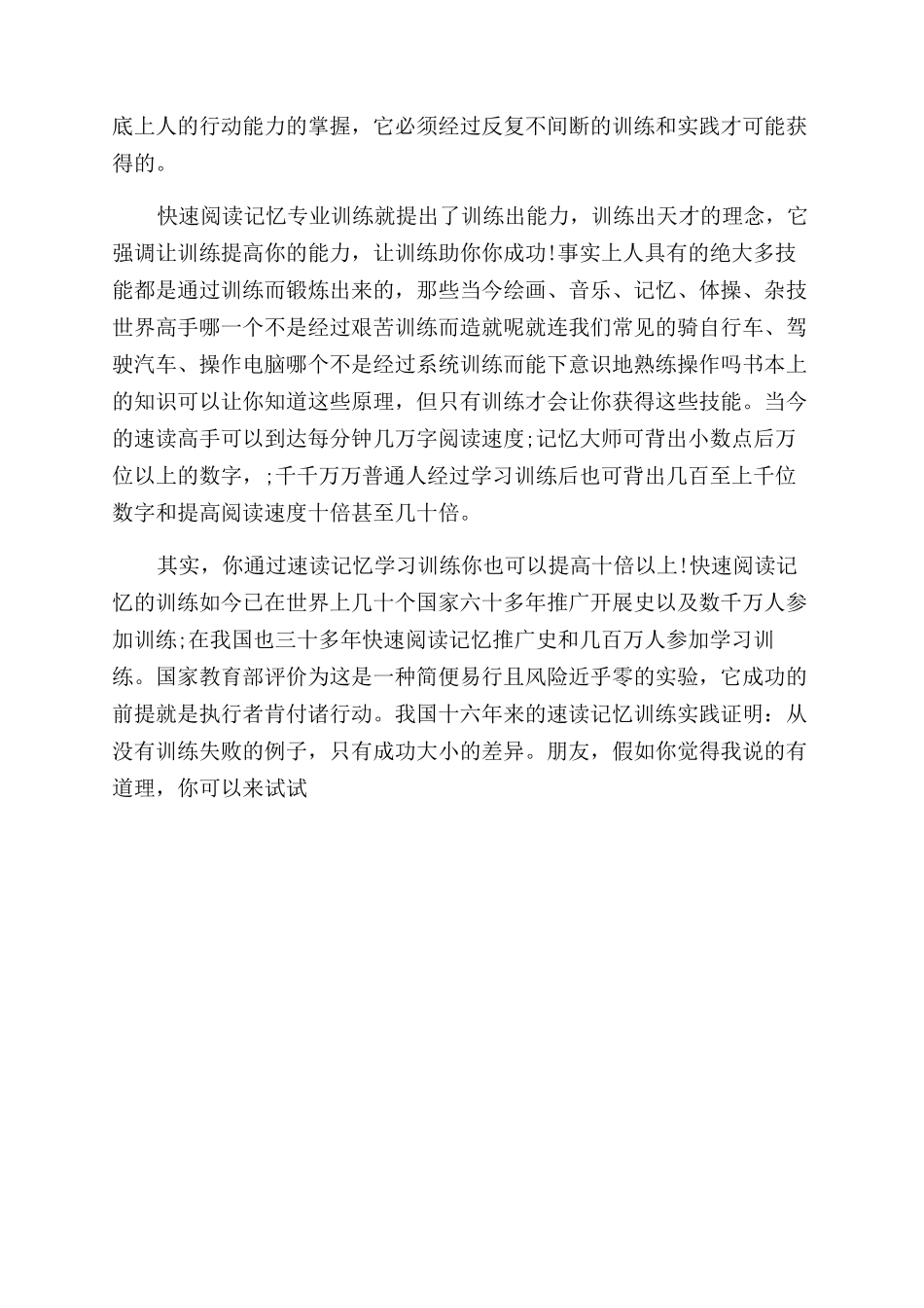 人们对快速阅读有什么误解_第3页