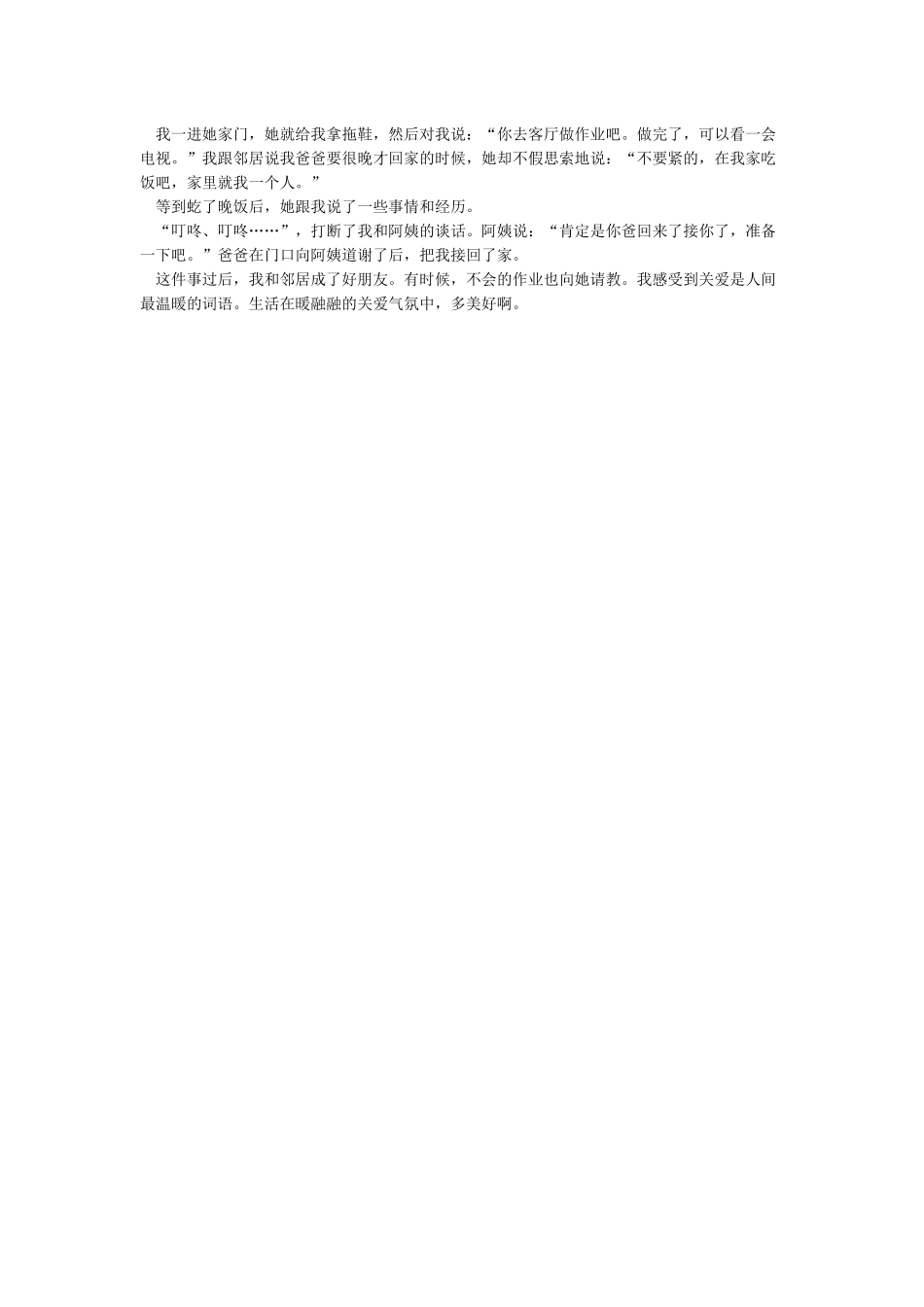 人们相互关爱的作文_第2页