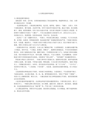 人人都是发展环境体会