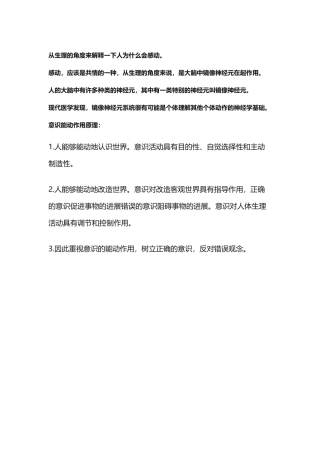 人会感动的哲学原理