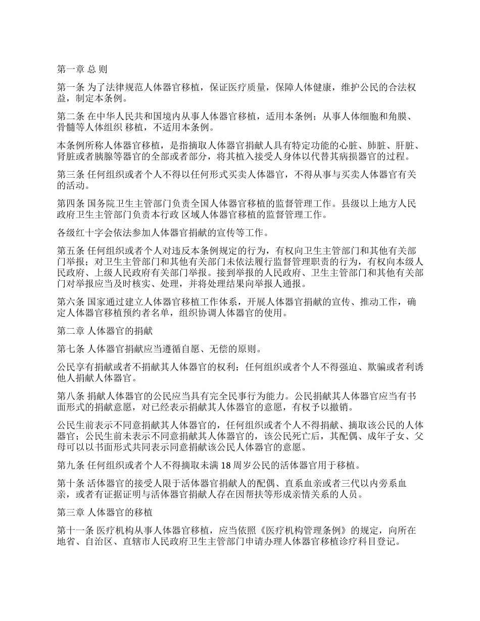 人体器官移植条例_第1页