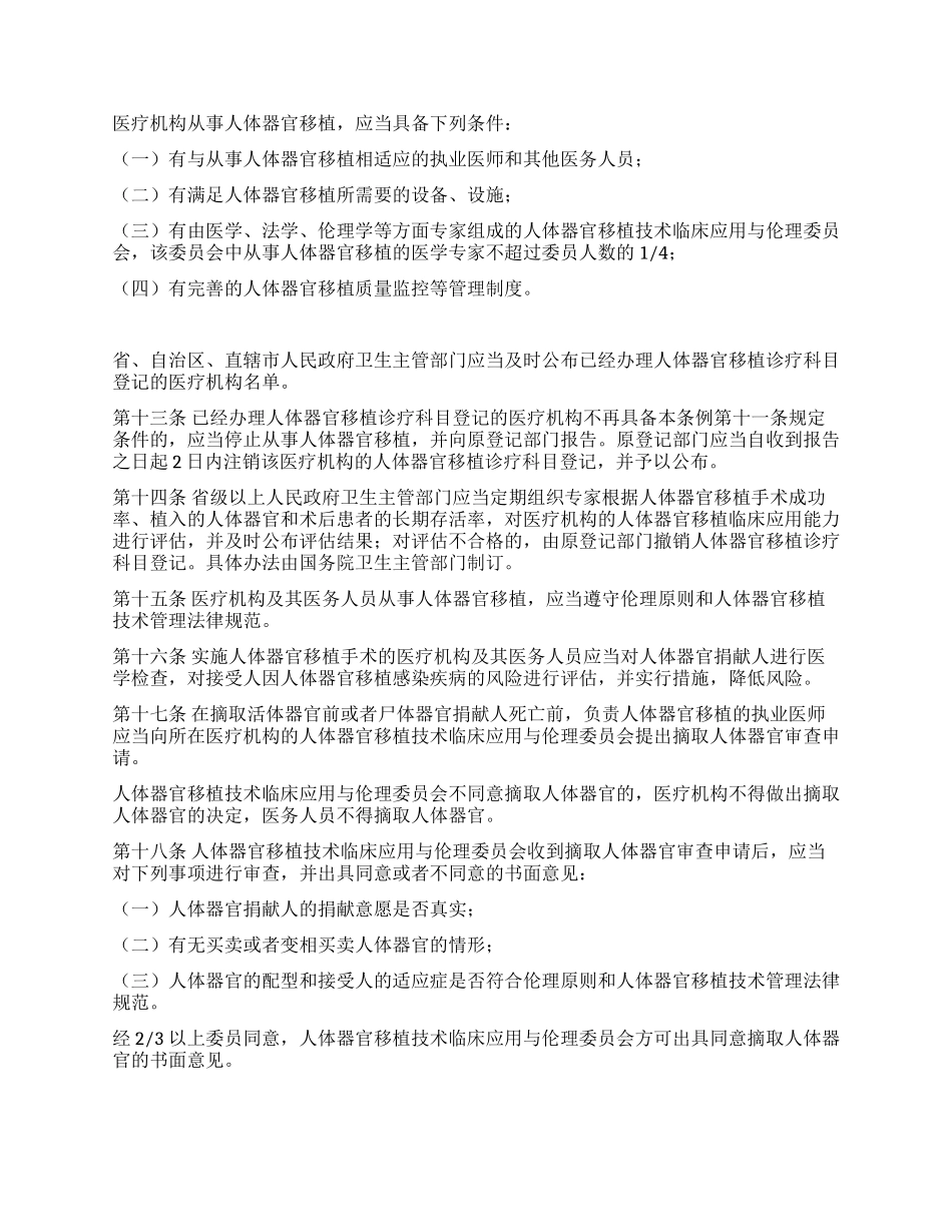 人体器官移植条例_第2页