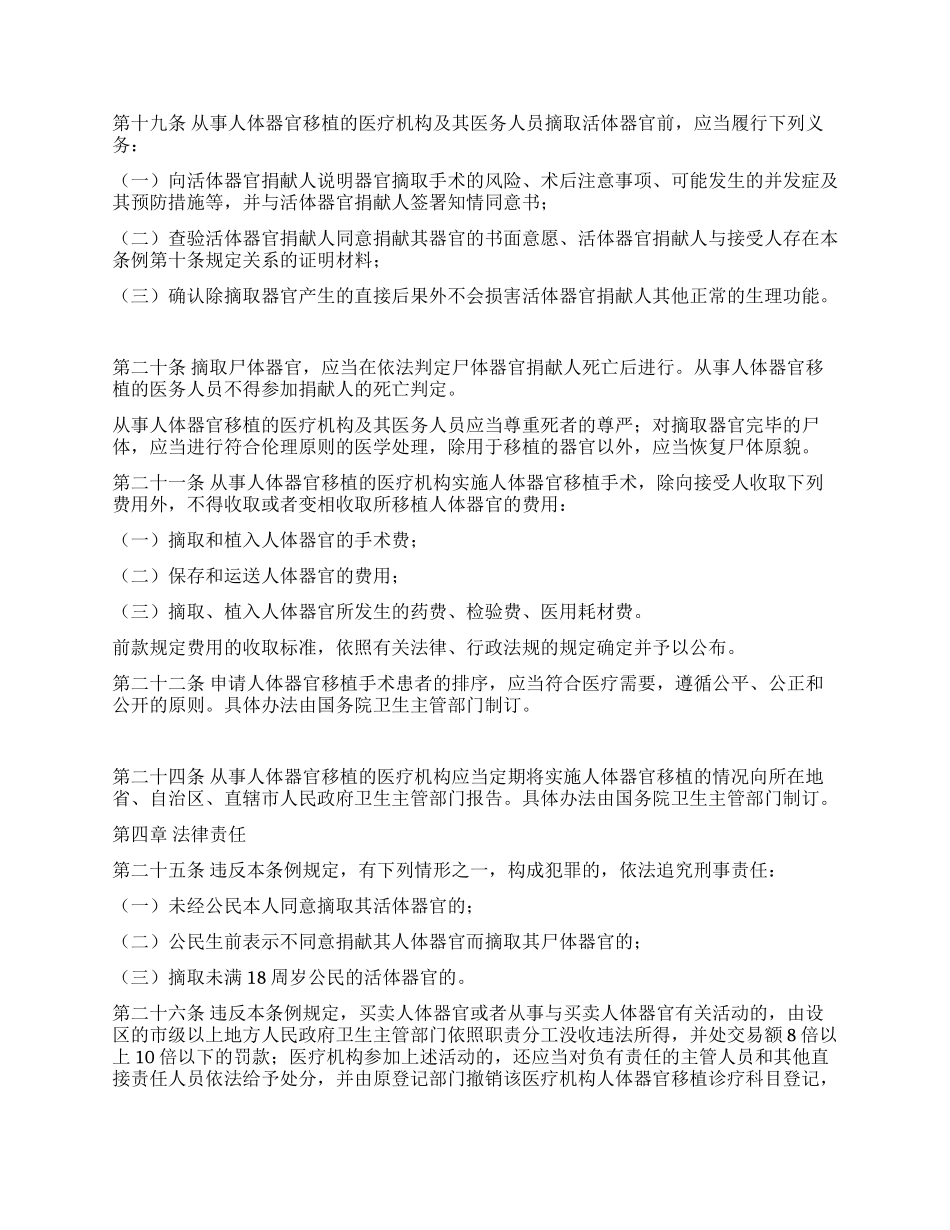 人体器官移植条例_第3页