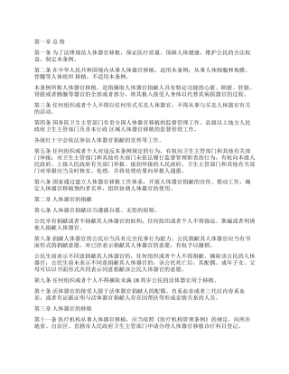 人体器官移植条例