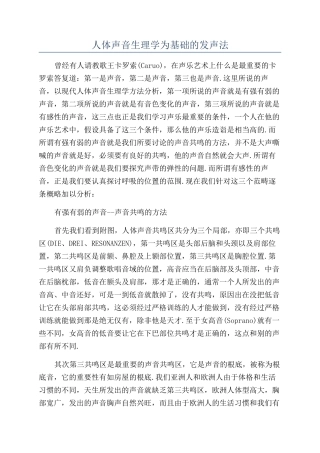 人体声音生理学为基础的发声法